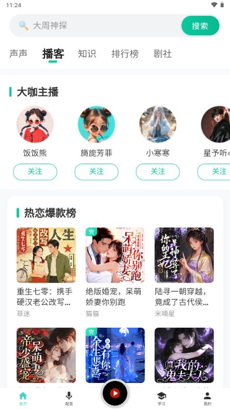 声声好听截图3