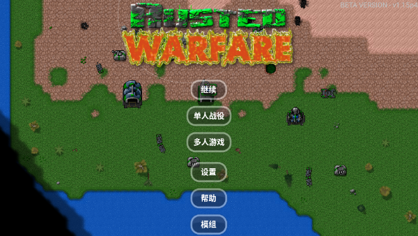 铁锈战争截图1