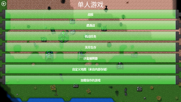 铁锈战争截图2
