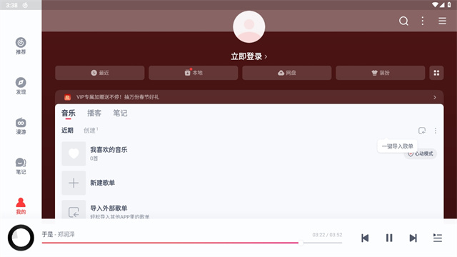 网易云音乐HD版截图1