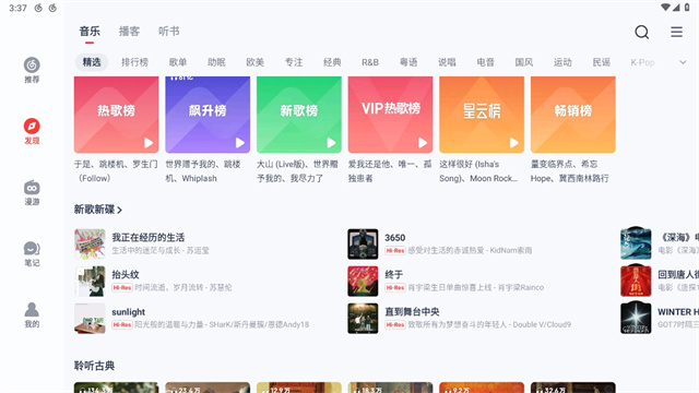 网易云音乐HD版截图3