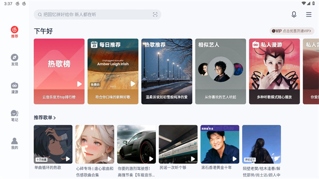 网易云音乐HD版截图4