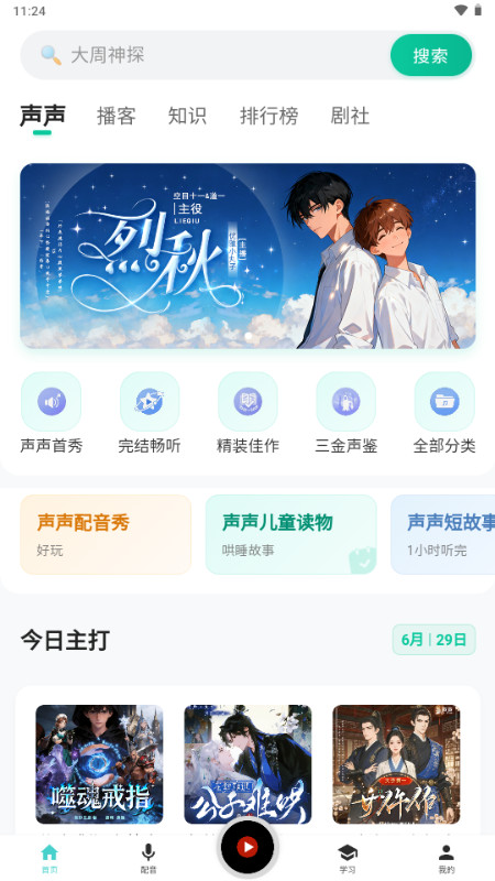 声声好听