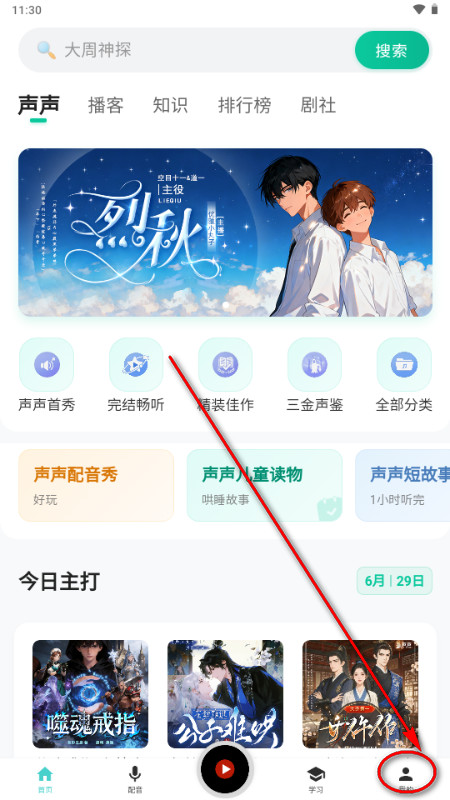 声声好听