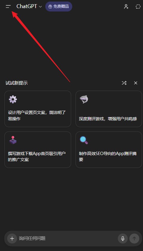ChatGPT中文版