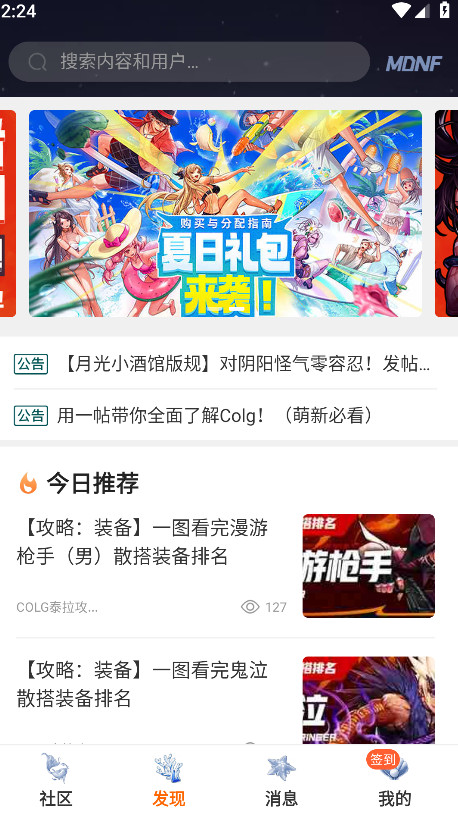 COLG玩家社区截图3