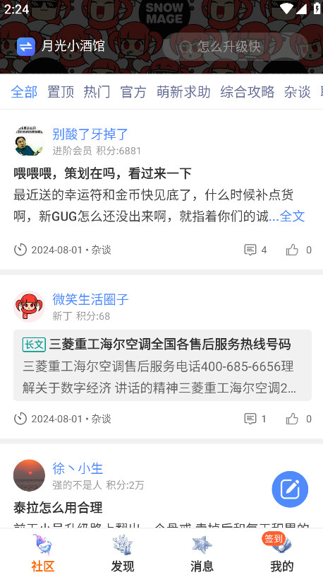 COLG玩家社区截图1