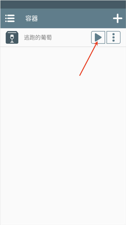 逃跑的葡萄手机版