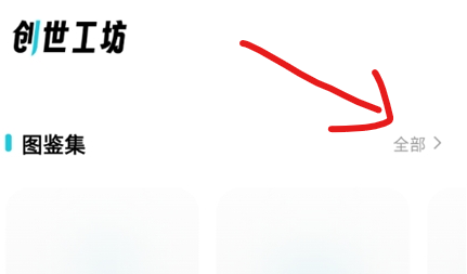 创世工坊