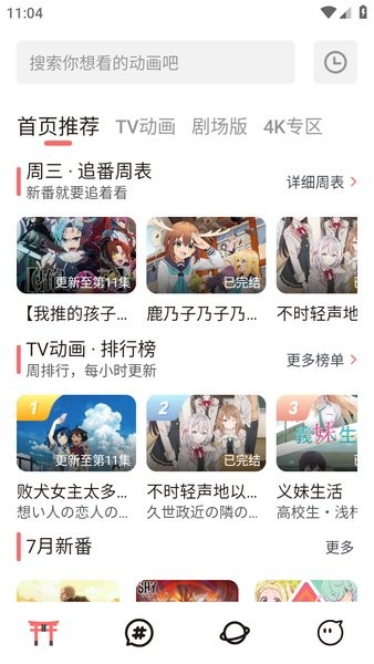 次元城动漫app