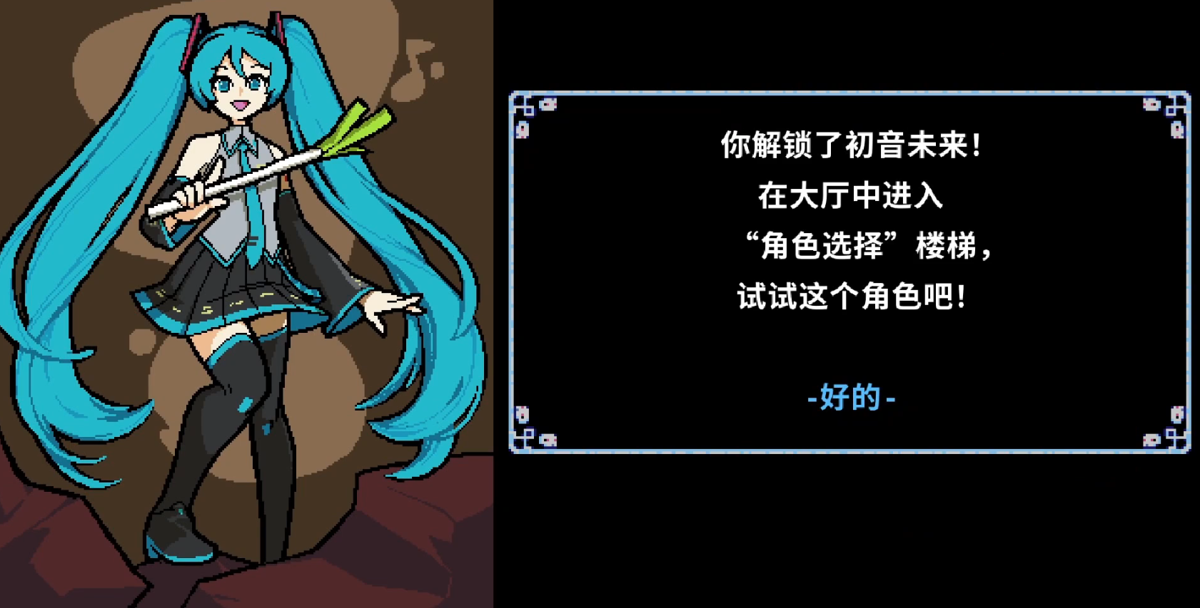 节奏地牢初音未来截图2