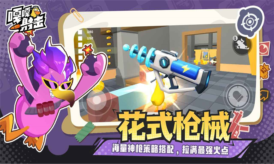 嘎嘎射击截图3