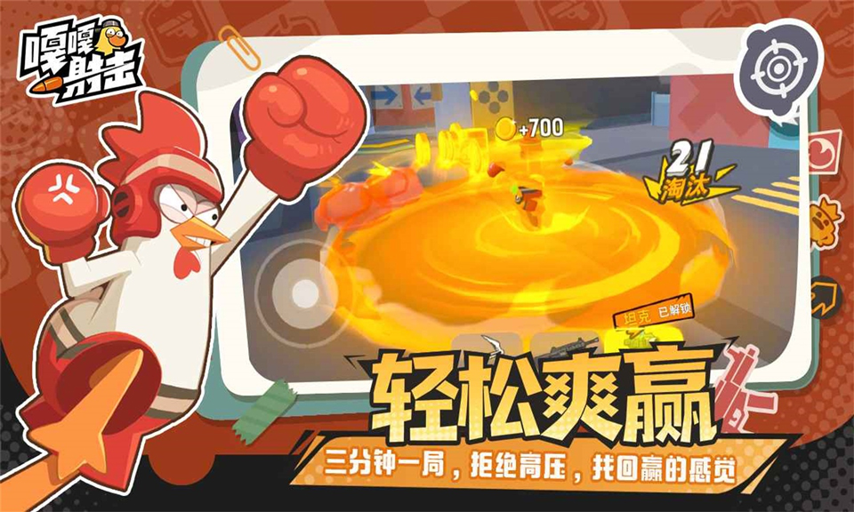 嘎嘎射击截图2