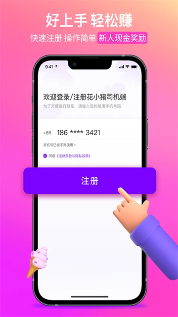 花小猪司机端截图3