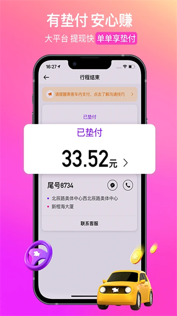 花小猪司机端截图2