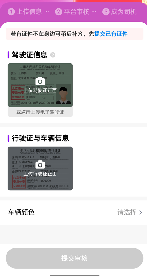 花小猪司机端