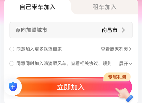 花小猪司机端