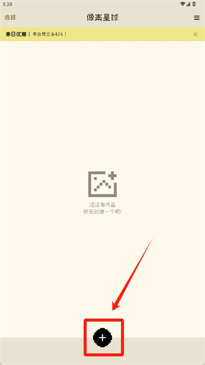 像素星球app
