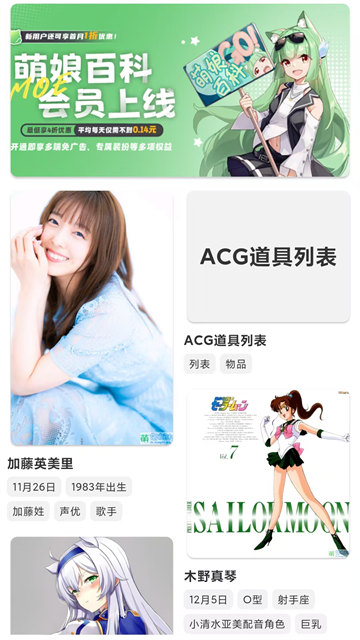 萌娘百科截图2