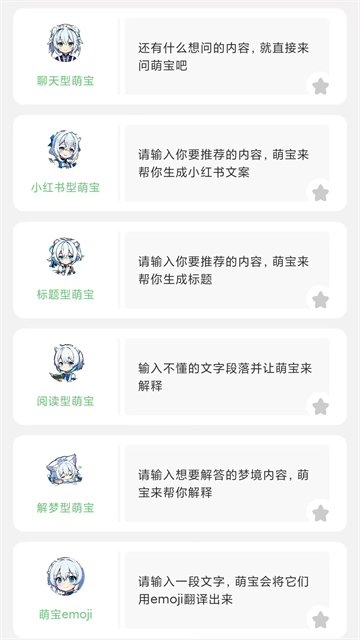 萌娘百科截图4