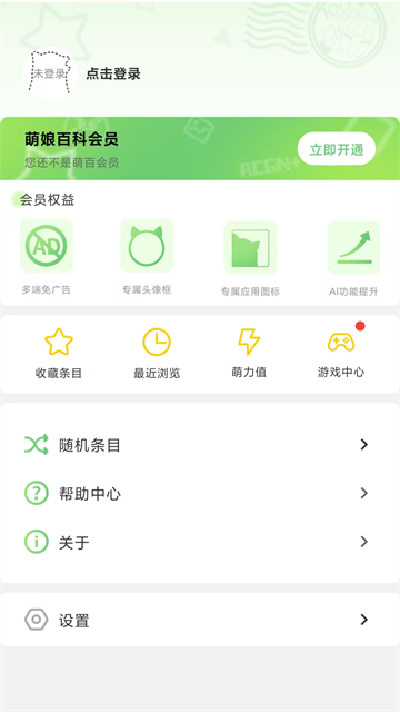 萌娘百科截图5