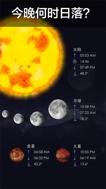 StarWalk2截图2