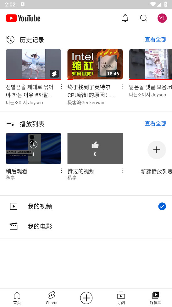 YouTube安卓版截图1