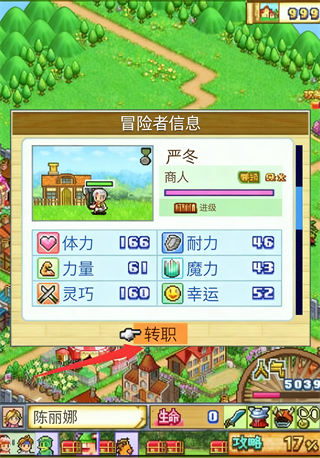 冒险村物语