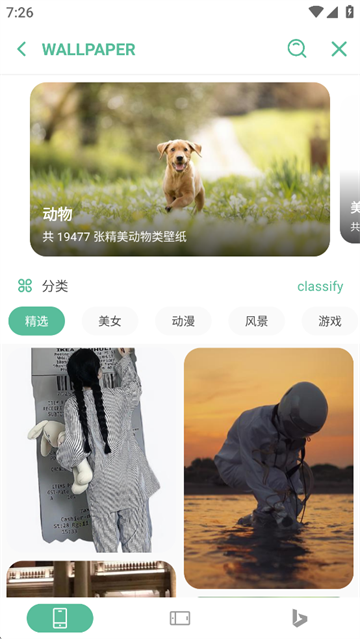 开端APP截图3