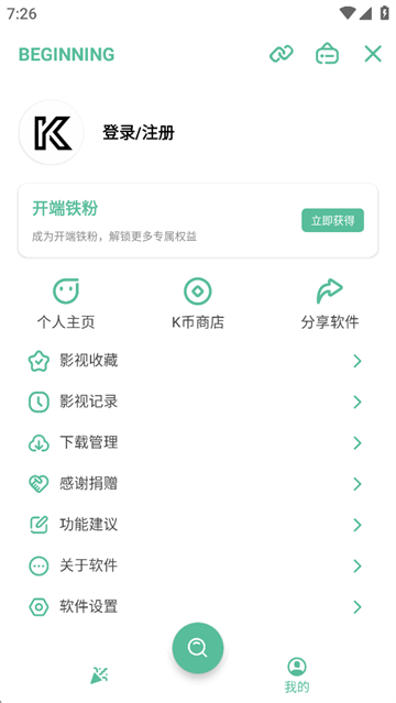 开端APP截图1