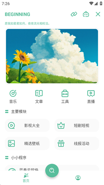 开端APP截图4