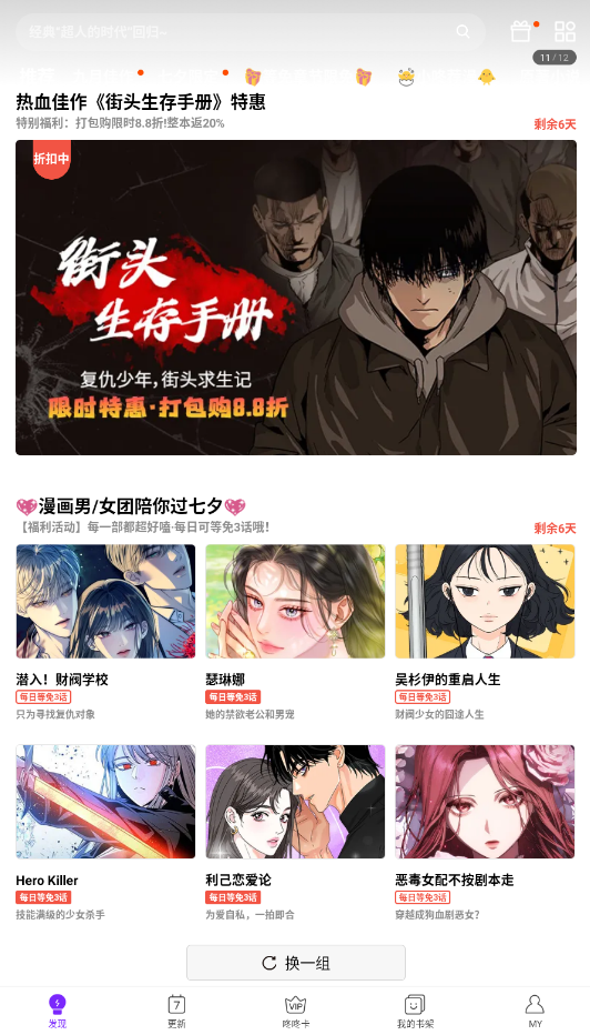 咚漫漫画截图1