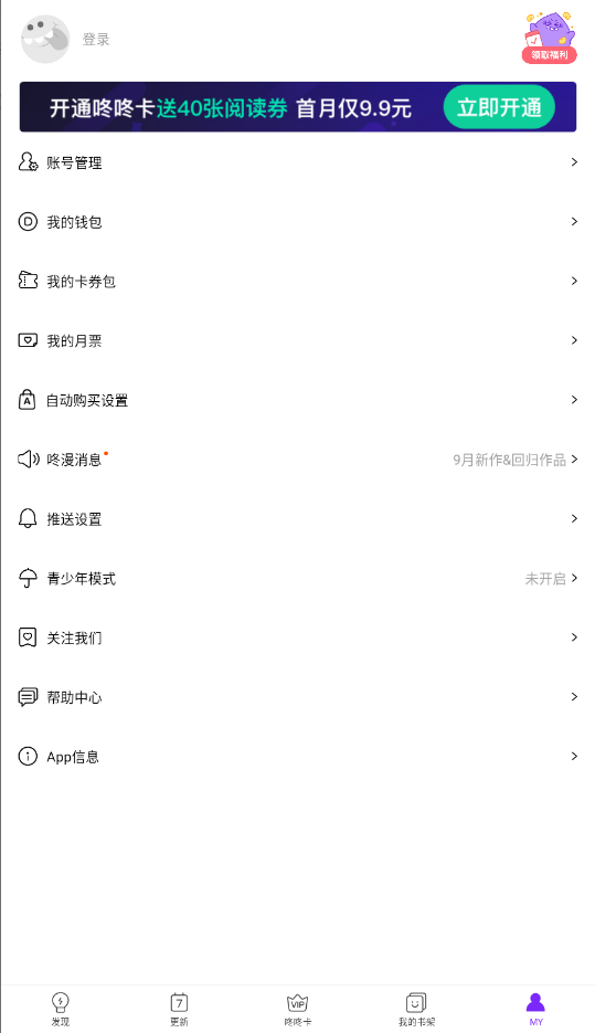 咚漫漫画截图2