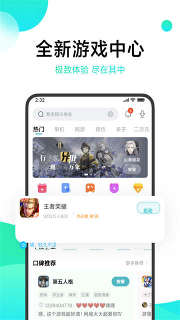 小米游戏中心截图3