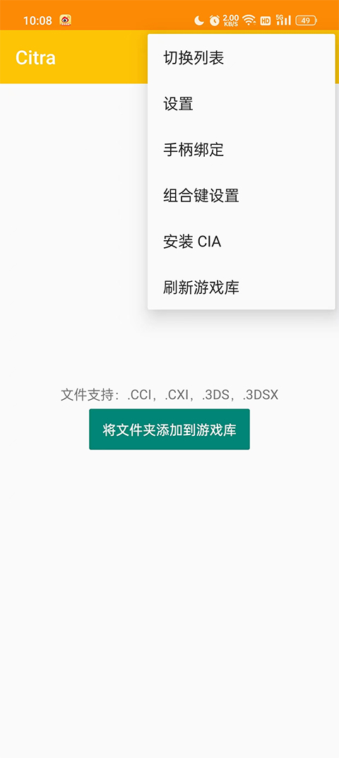Citra截图4