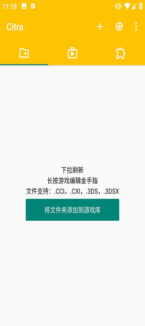 Citra截图1