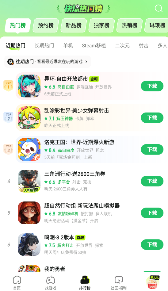 爆米花游戏盒截图3