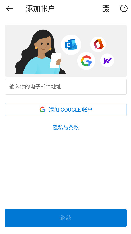 Outlook邮箱截图2