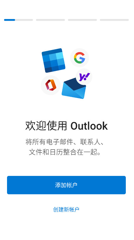 Outlook邮箱截图3