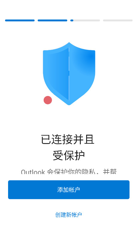 Outlook邮箱截图1