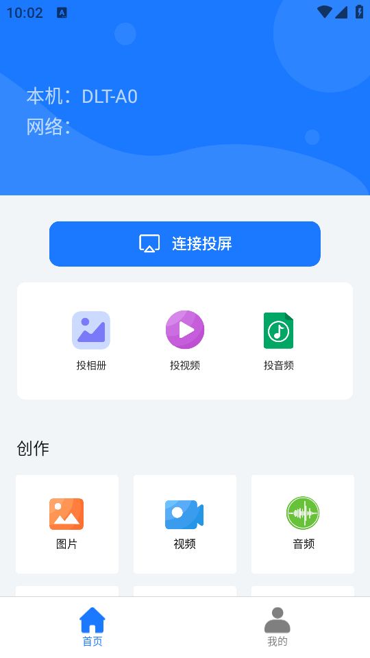 mirror投屏截图4
