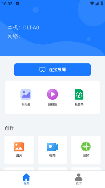 mirror投屏安卓版