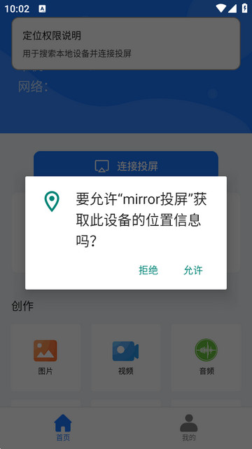 mirror投屏安卓版