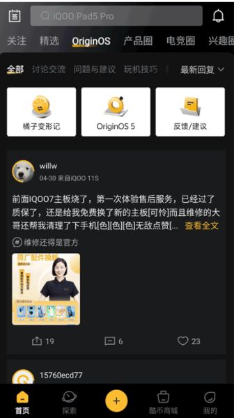 iQOO社区截图2