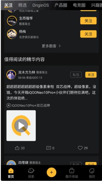 iQOO社区截图3