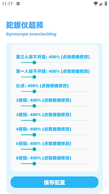 亦辰画质助手截图1