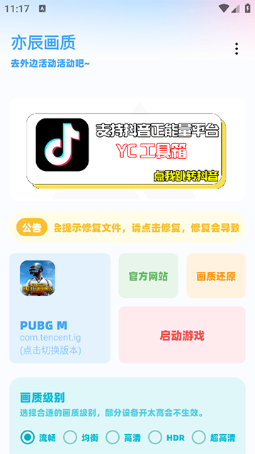 亦辰画质助手截图3