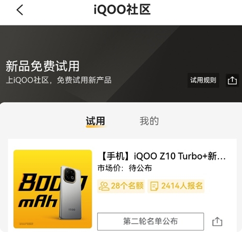 iQOO社区