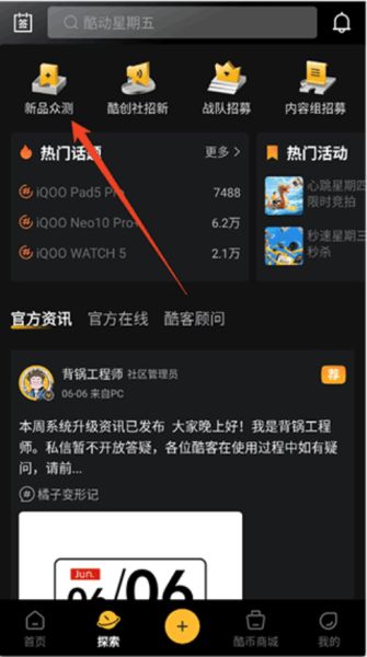 iQOO社区