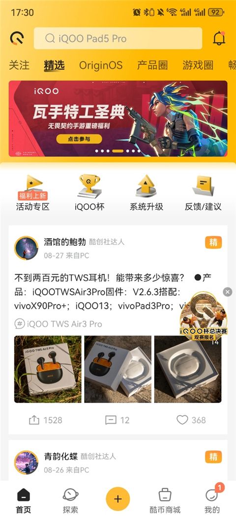 iQOO社区